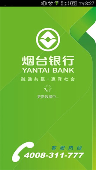 烟台银行手机银行