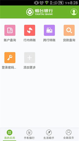 烟台银行手机银行