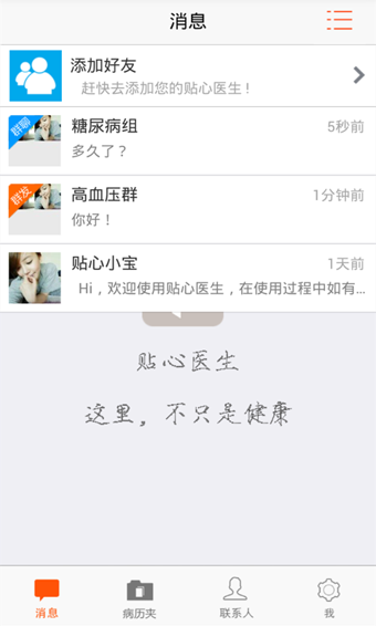 贴心医生