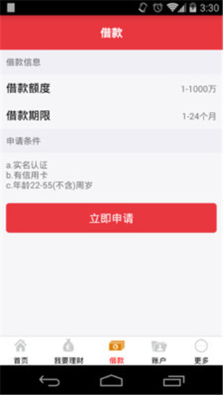 红点e贷
