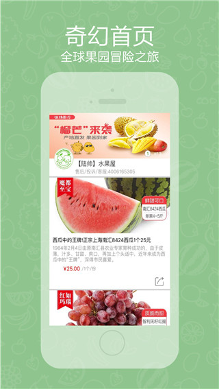 绿色家园微店