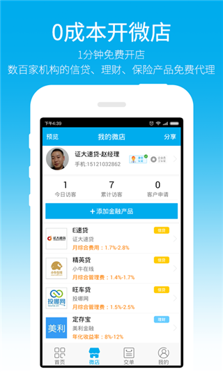金融微店