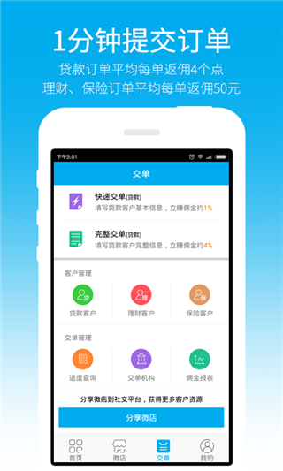 金融微店