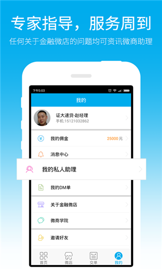 金融微店