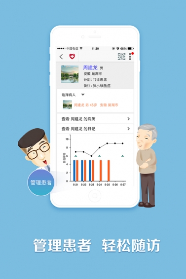 易加医医生端