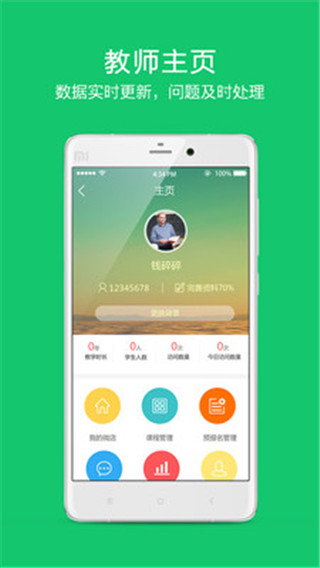 考拉微店教师版