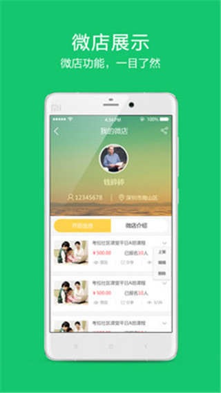 考拉微店教师版
