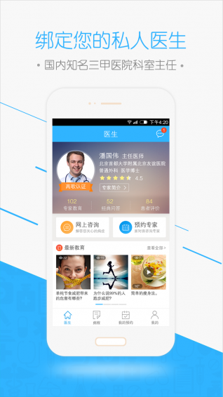 高歌医生