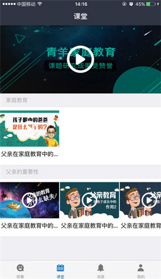 班集老师版
