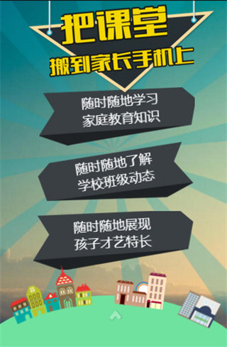 班集家长版