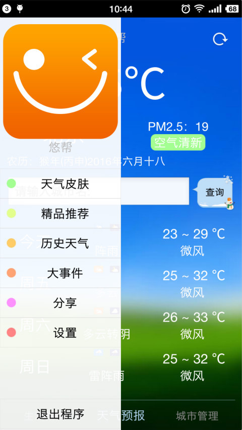 悠帮