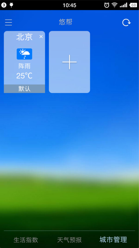 悠帮
