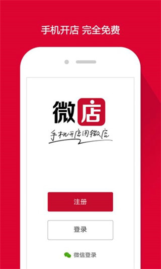 微店卖家版