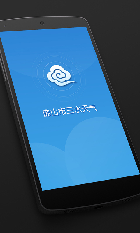 三水天气