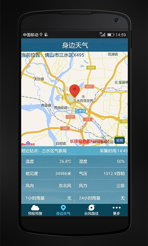 三水天气