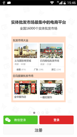 微店网