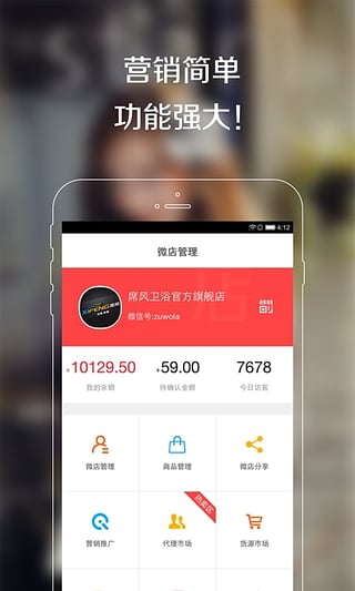 免费微店