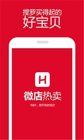 微店热卖