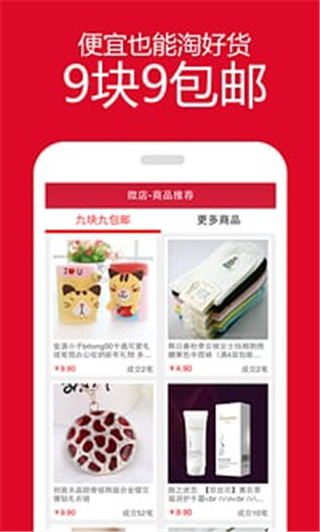 微店热卖