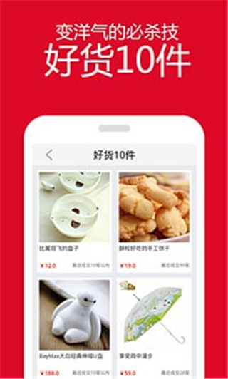 微店热卖