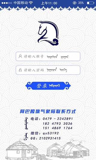 阿巴嘎气象