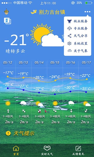 阿巴嘎气象