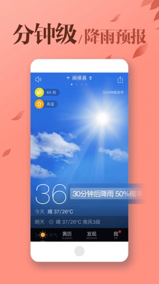 MoMo天气