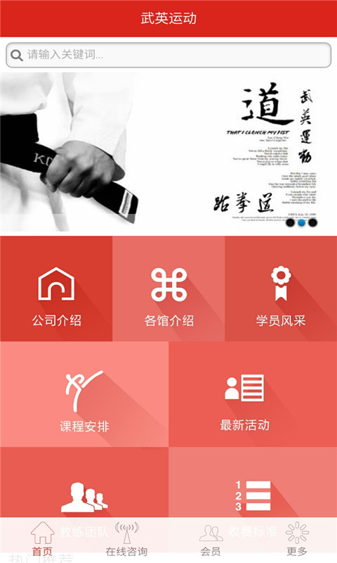 武英运动