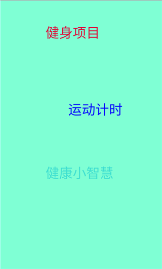 健康一点儿