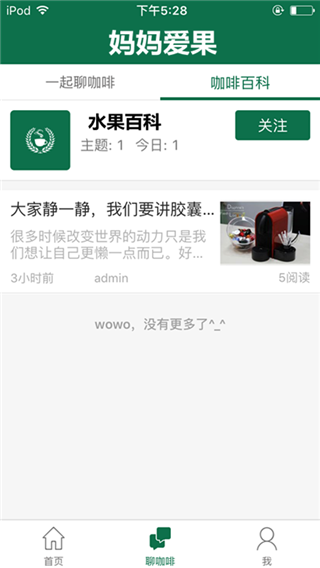 妈妈爱果