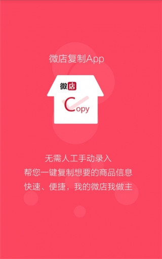 微店克隆