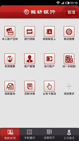 潍坊银行