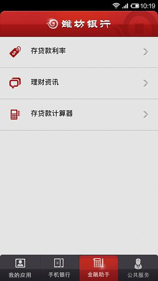 潍坊银行