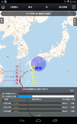 智慧气象