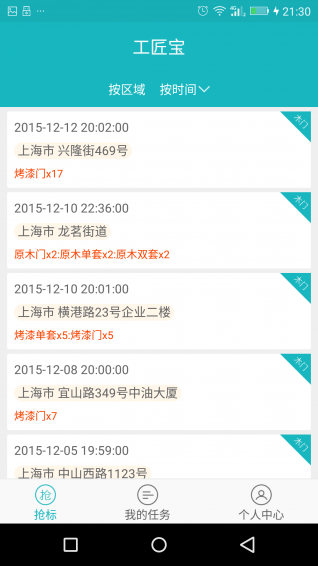 工匠宝