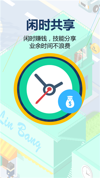 邻邻帮