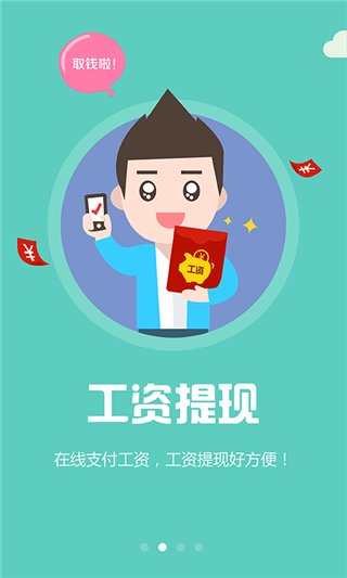 兼职乐企业版