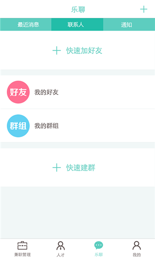 兼职乐企业版