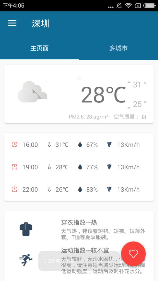 爱天气
