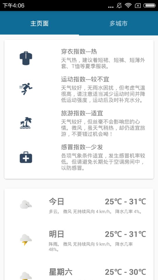 爱天气