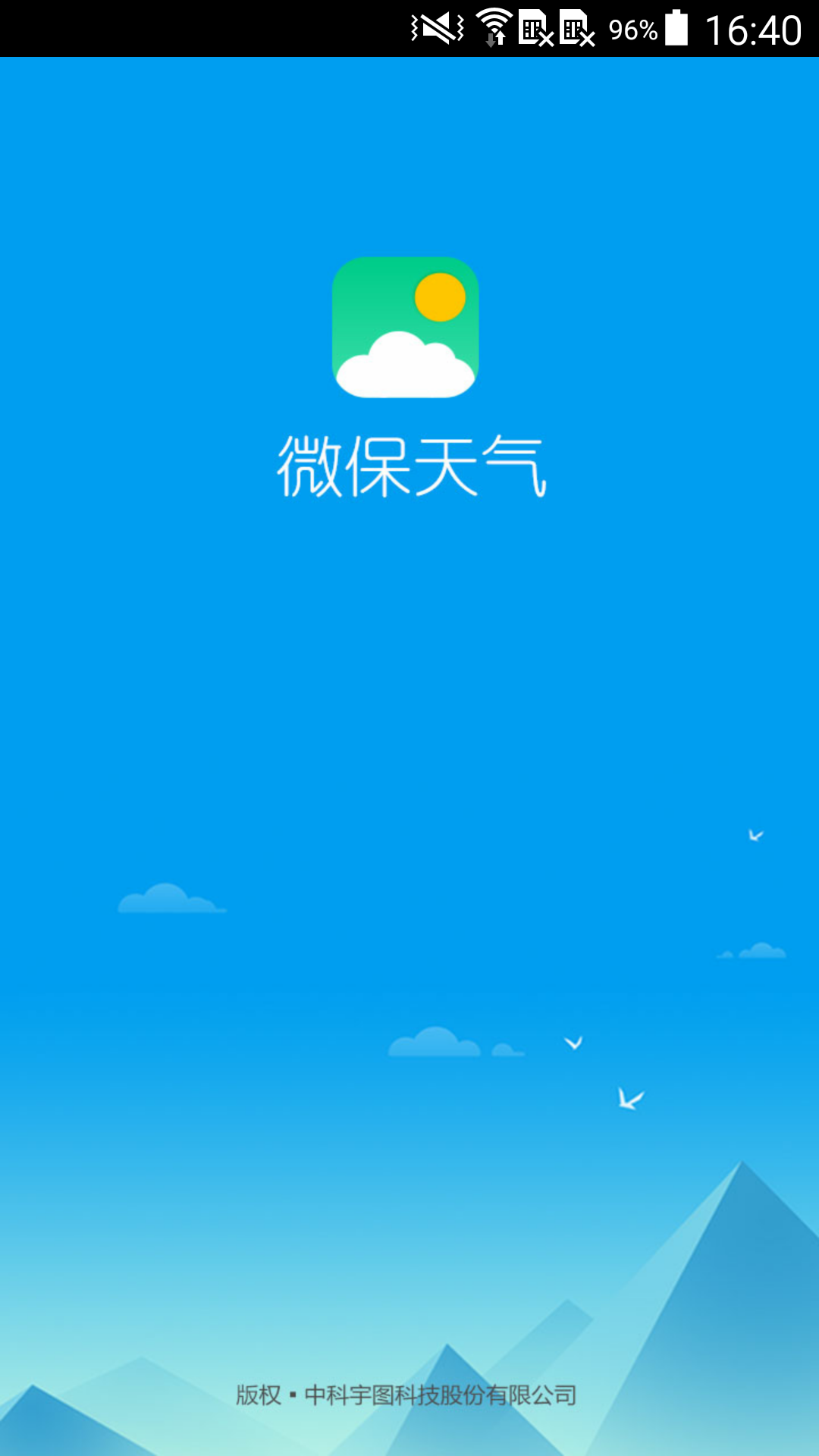 微保天气