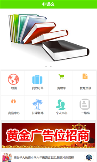 补课么