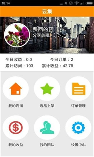 云集微店
