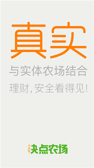 快点农场