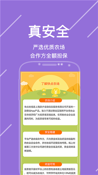 快点农场