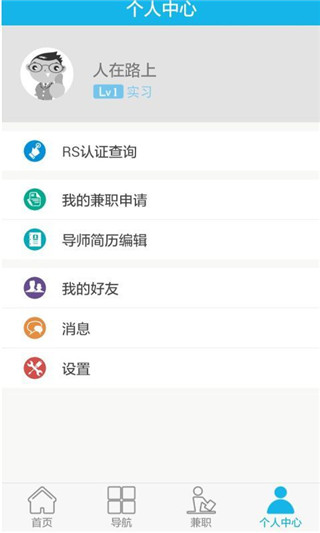 人在路上