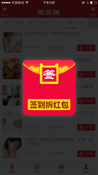 微来赚