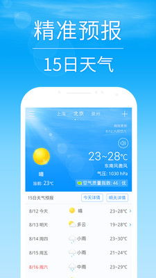 2345天气预报