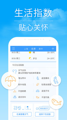 2345天气预报