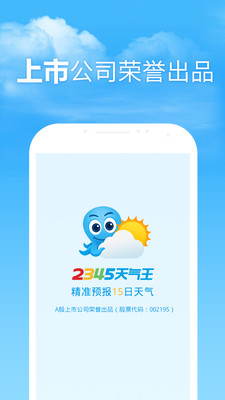 2345天气预报